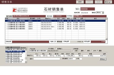 貝肯石材銷(xiāo)售業(yè)務(wù)管理軟件 提升石材行業(yè)銷(xiāo)售效率的智能助手